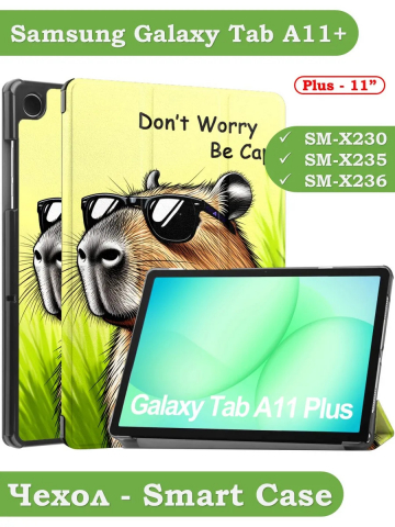 Чехол для Tab A11+ (А11 Plus+), Капибара