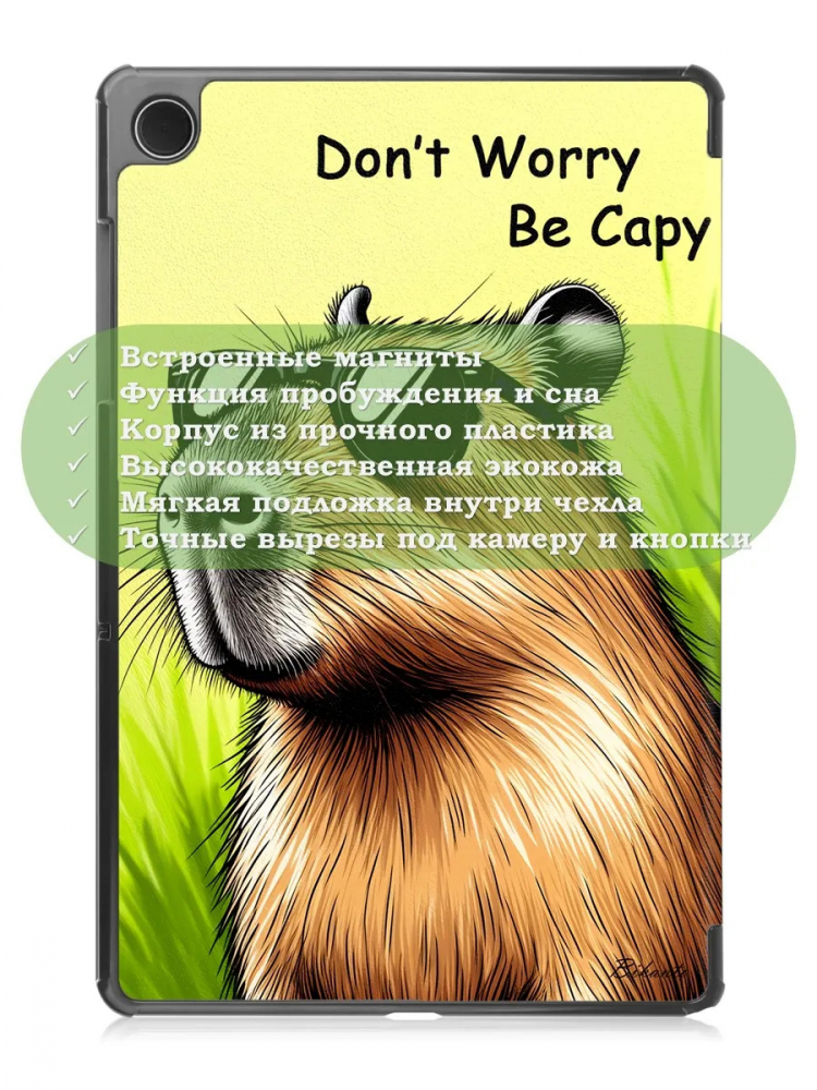 Чехол для Tab A11+ (А11 Plus+), Капибара