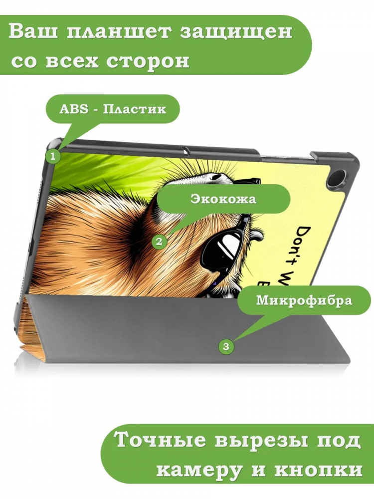 Чехол для Tab A11+ (А11 Plus+), Капибара