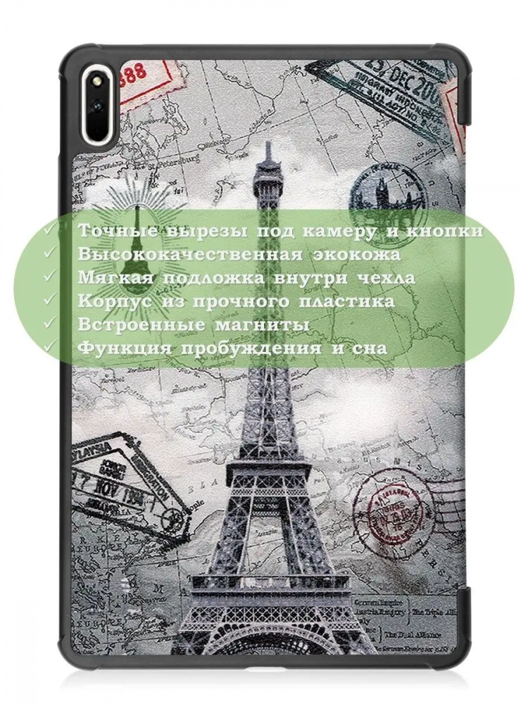Чехол для Huawei MatePad 11, MatePad C7, Эйфелева башня в Париже