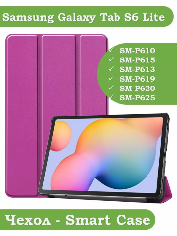 Чехол для Samsung Galaxy Tab S6 Lite, Tab S6 Lite (2022), фиолетовый Чехол для Samsung Galaxy Tab S6 Lite, Tab S6 Lite (2022), фиолетовый