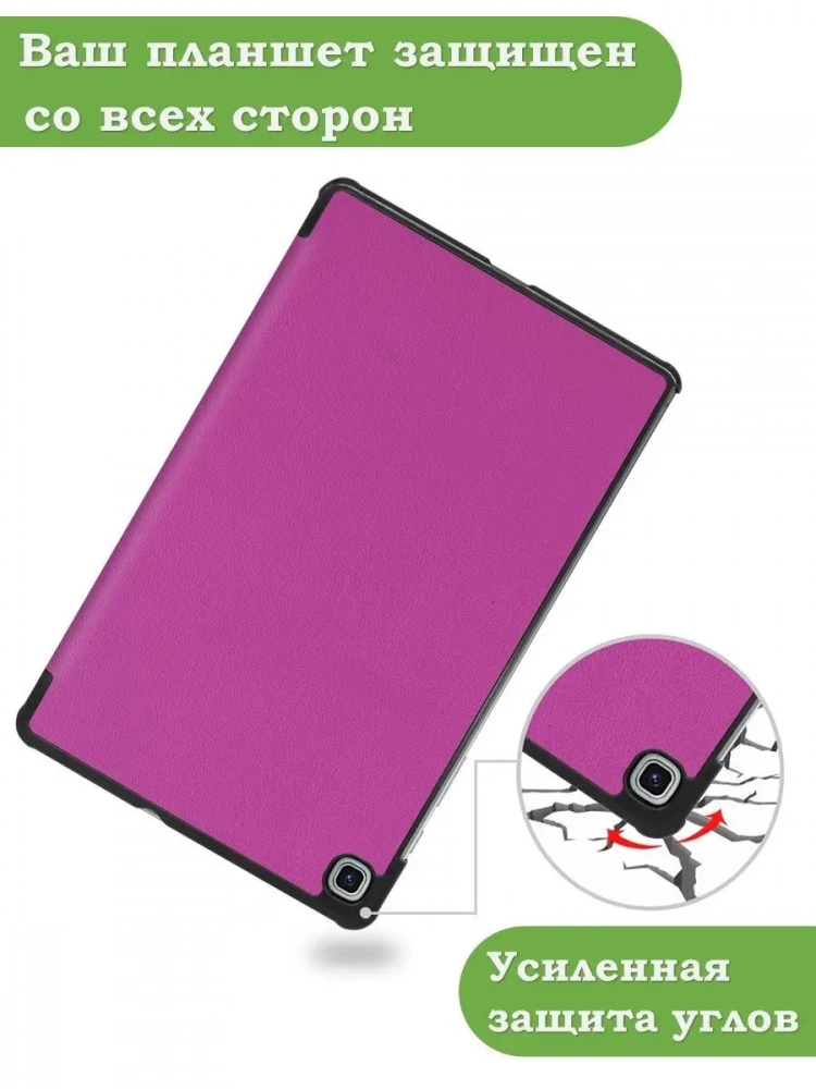 Чехол для Samsung Galaxy Tab S6 Lite, Tab S6 Lite (2022), фиолетовый Чехол для Samsung Galaxy Tab S6 Lite, Tab S6 Lite (2022), фиолетовый