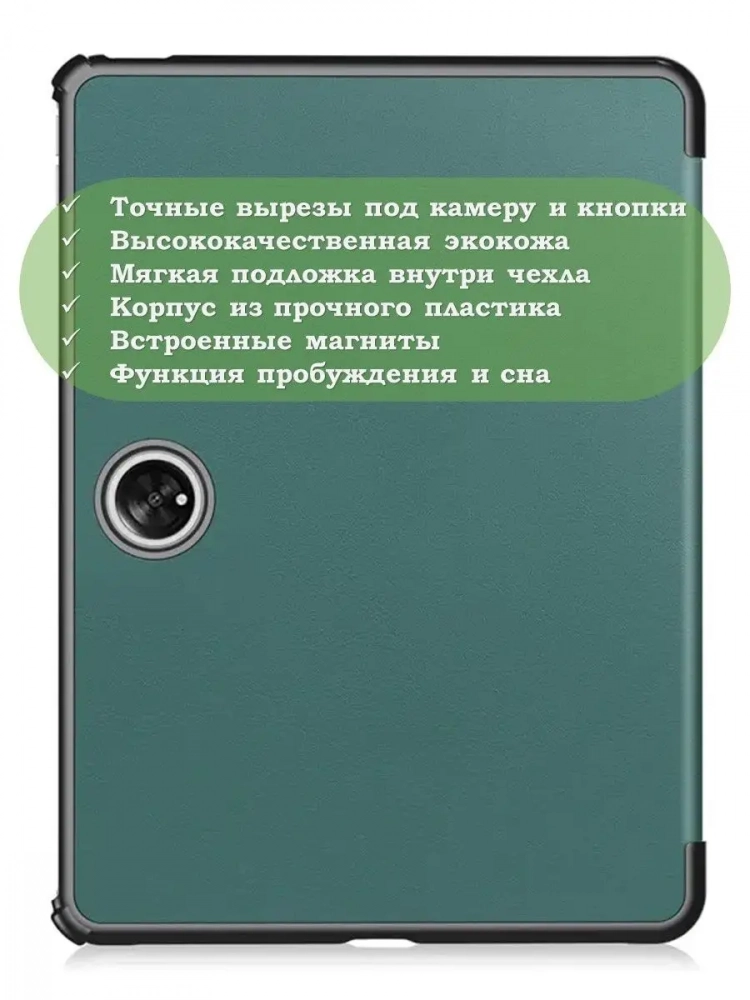 Чехол для OnePlus Pad, Oppo Pad 2 (т.зеленый)