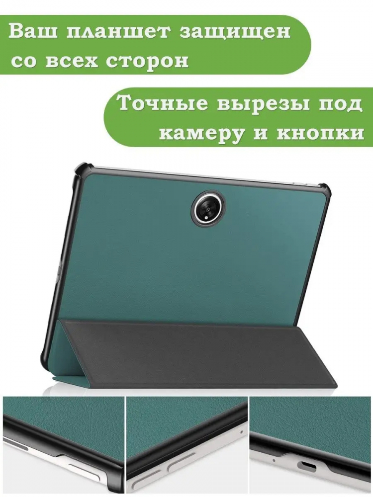 Чехол для OnePlus Pad 1, OP2 (т.зеленый)
