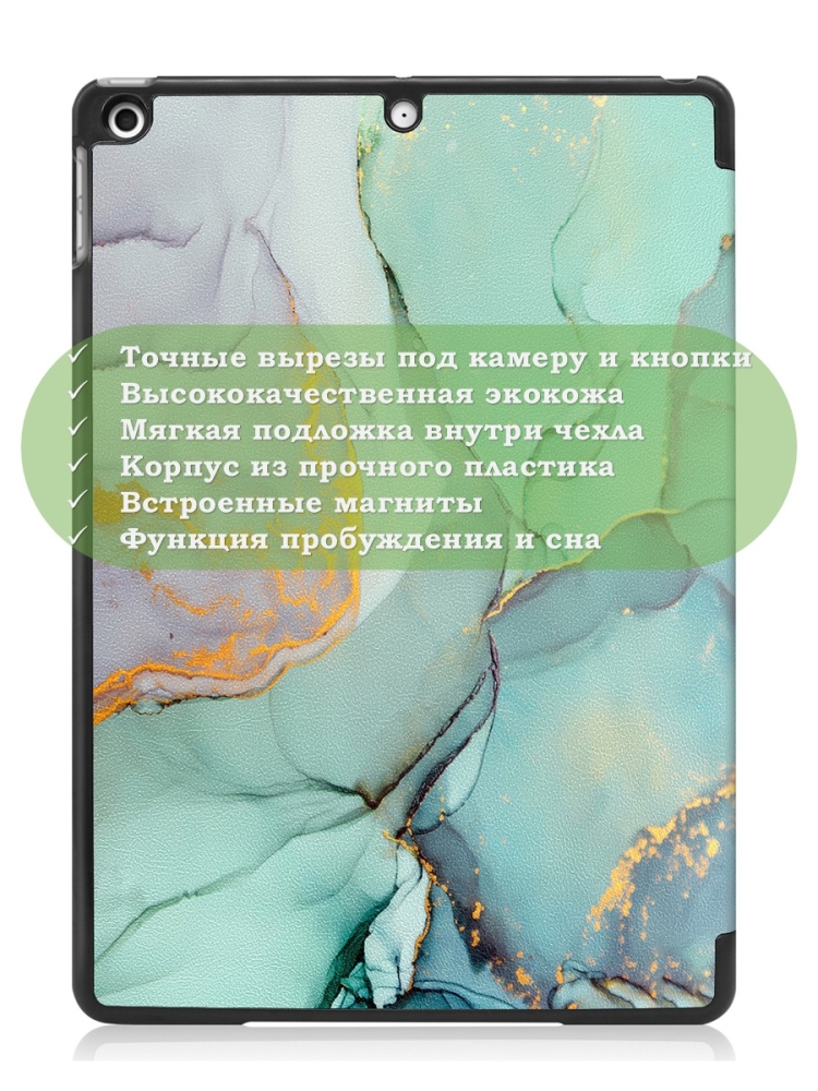 Чехол для iPad 10.2, Зеленый мрамор