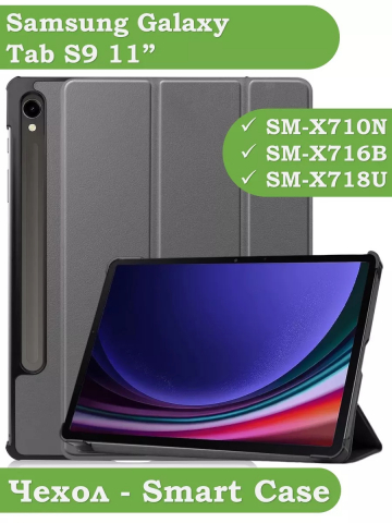 Чехол для Samsung Galaxy Tab S9 11" (серый)