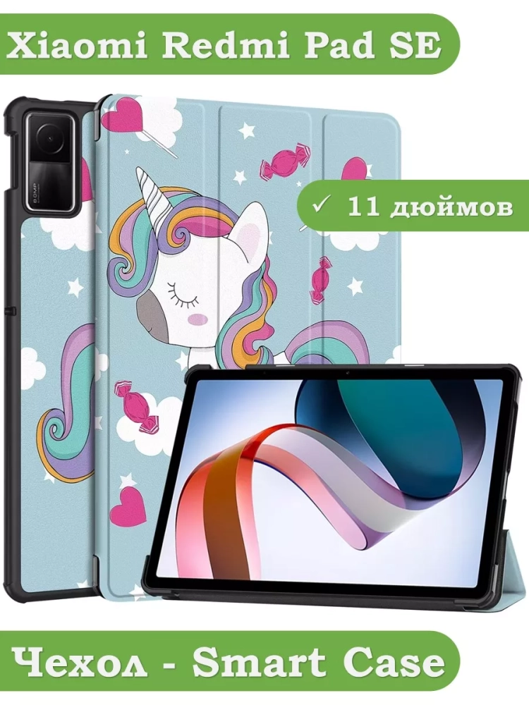 Чехол для Redmi Pad SE, Волшебная лошадка
