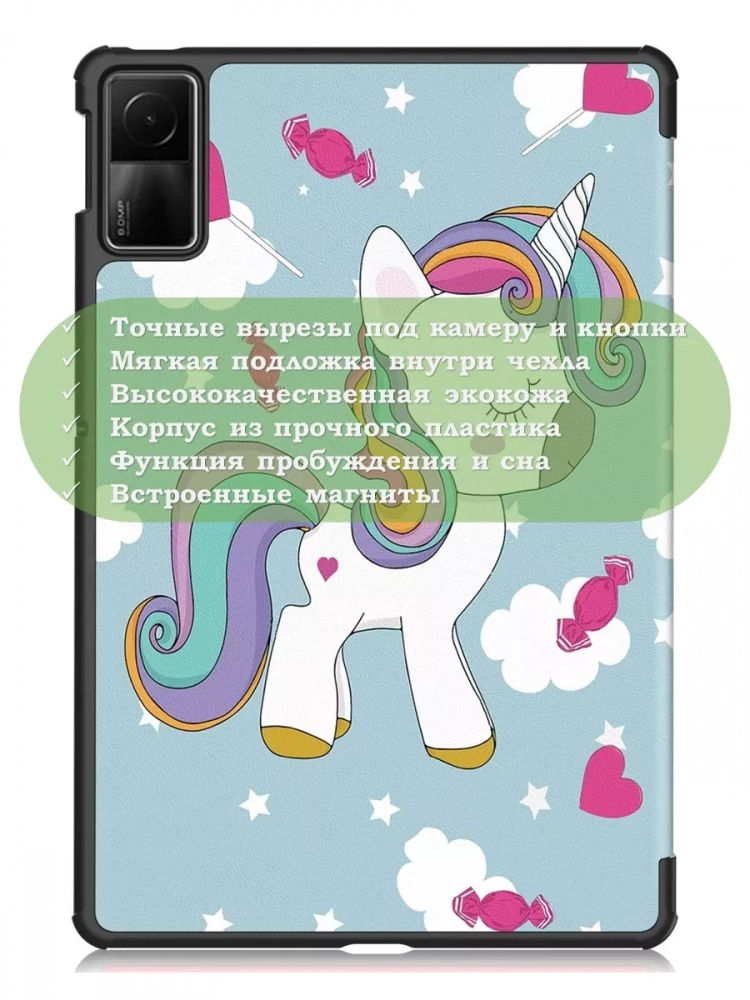 Чехол для Redmi Pad SE, Волшебная лошадка