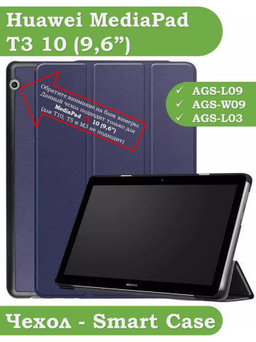 Чехол для Huawei MediaPad T3 10 (9,6") (темно-синий)