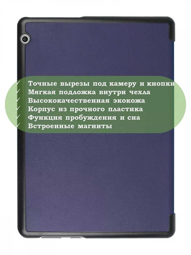 Чехол для Huawei MediaPad T3 10 (9,6") (темно-синий)