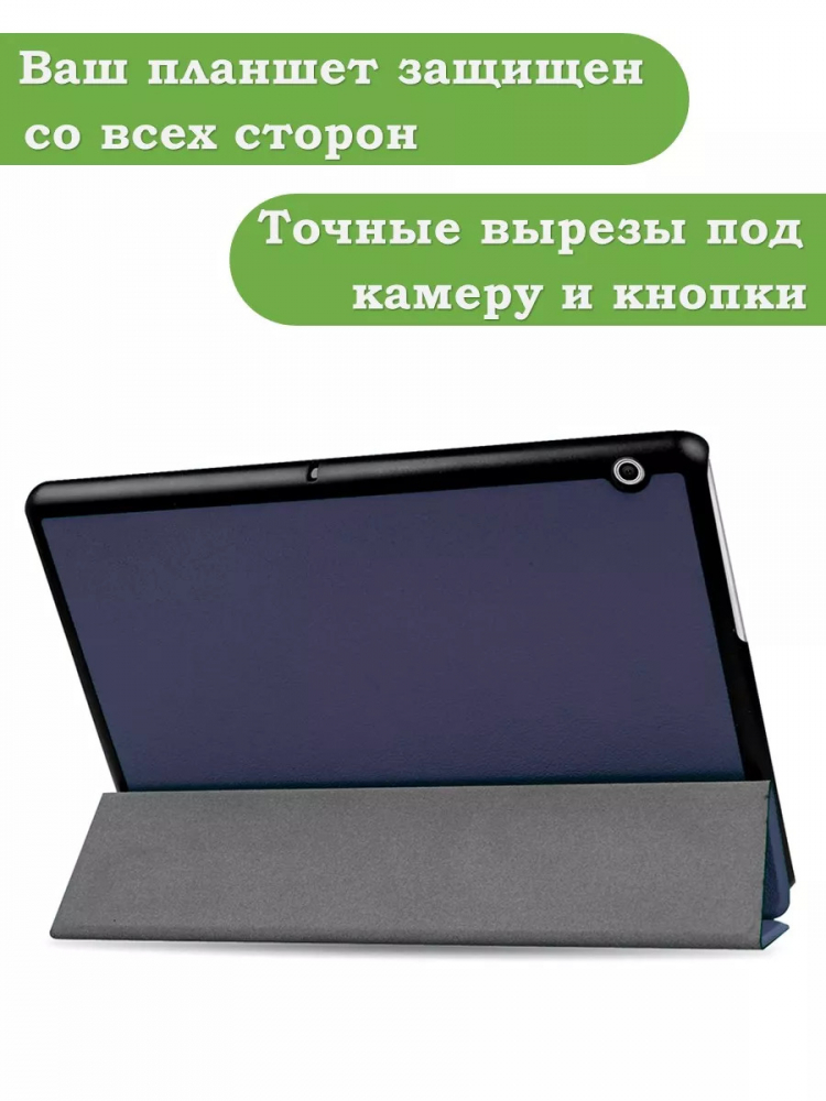 Чехол для Huawei MediaPad T3 10 (9,6") (темно-синий)