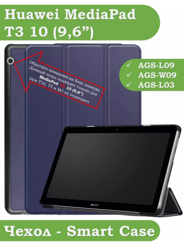 Чехол для Huawei MediaPad T3 10 (9,6") (темно-синий) Чехол для Huawei MediaPad T3 10 (9,6") (темно-синий)