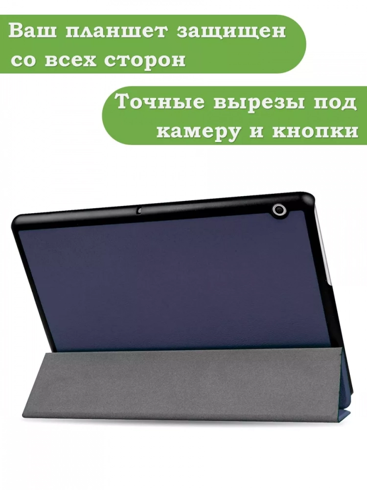 Чехол для Huawei MediaPad T3 10 (9,6") (темно-синий) Чехол для Huawei MediaPad T3 10 (9,6") (темно-синий)