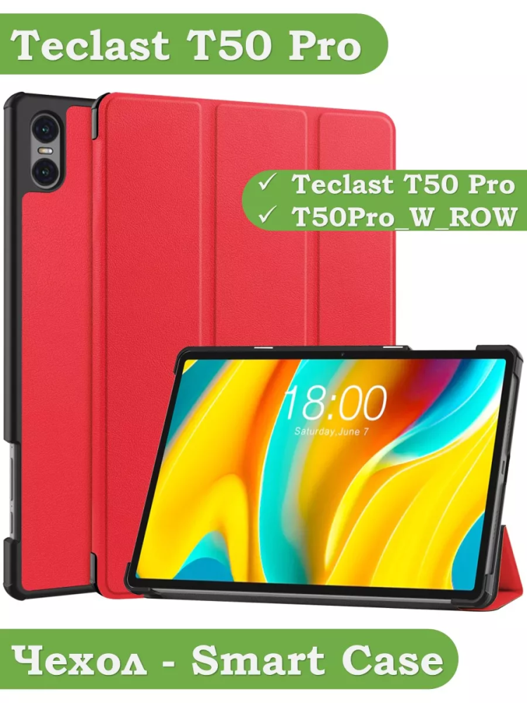 Чехол для Teclast T50 Pro (T50Pro_W_ROW) (красный)