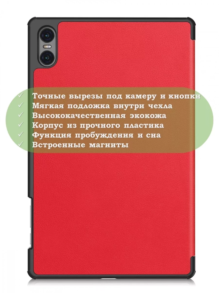 Чехол для Teclast T50 Pro (T50Pro_W_ROW) (красный) Чехол для Teclast T50 Pro (T50Pro_W_ROW) (красный)