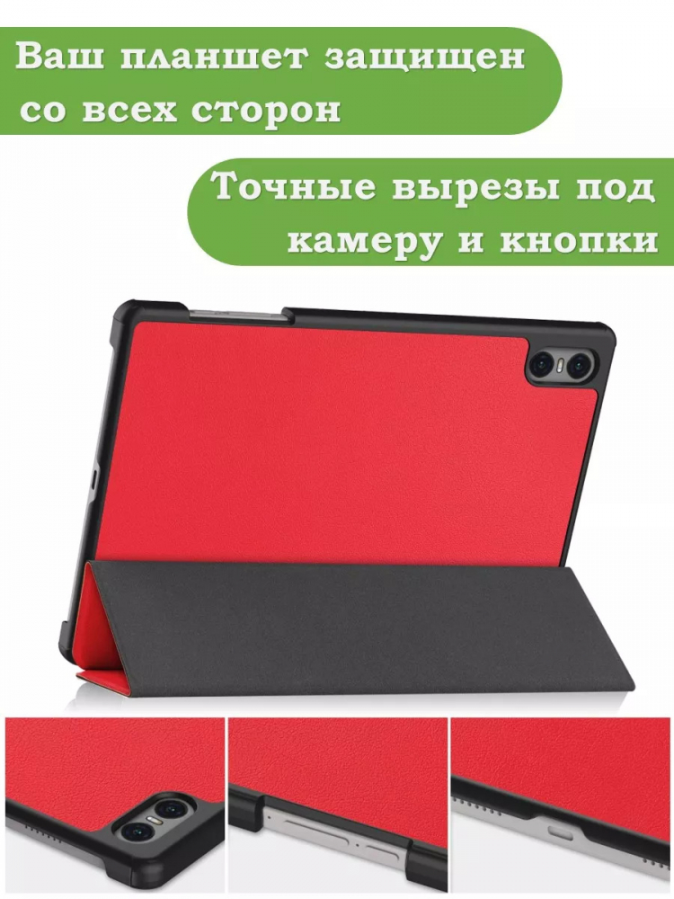 Чехол для Teclast T50 Pro (T50Pro_W_ROW) (красный)