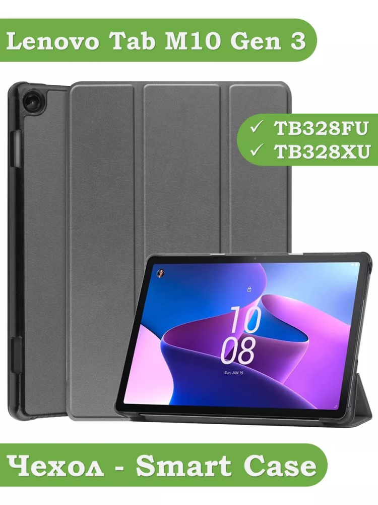 Чехол для Lenovo Tab M10, TB-328 - 10,1 дюйм (серый)