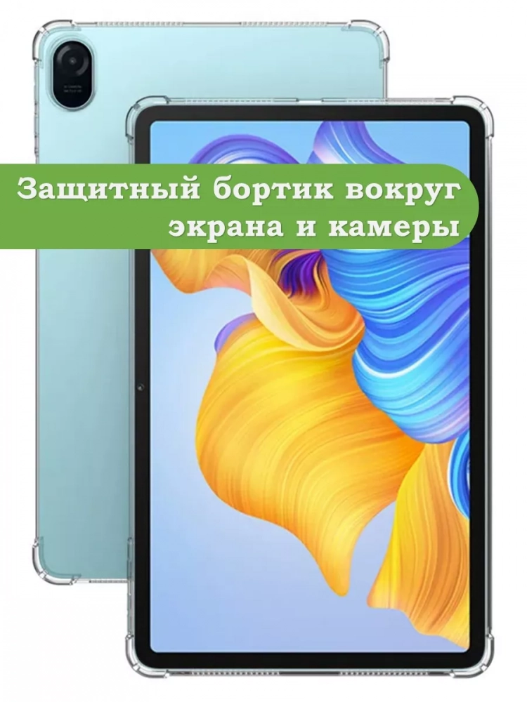 Силиконовый чехол для Honor Pad 8 - 12 дюймов