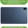 Силиконовый чехол для Honor Pad 8 - 12 дюймов