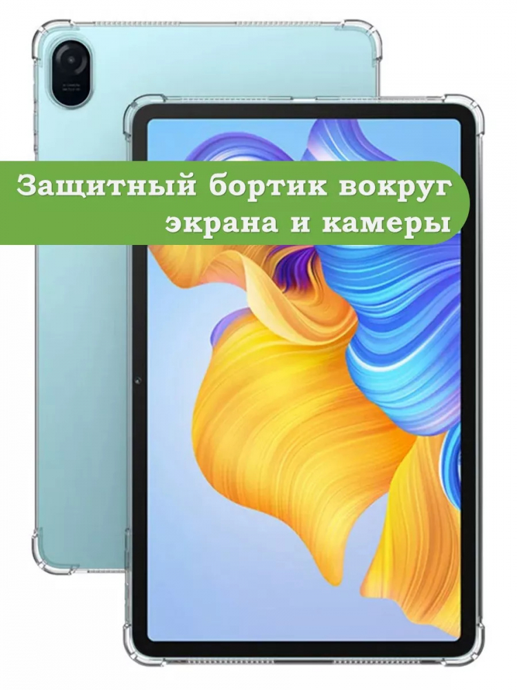 Силиконовый чехол для Honor Pad 8 - 12 дюймов