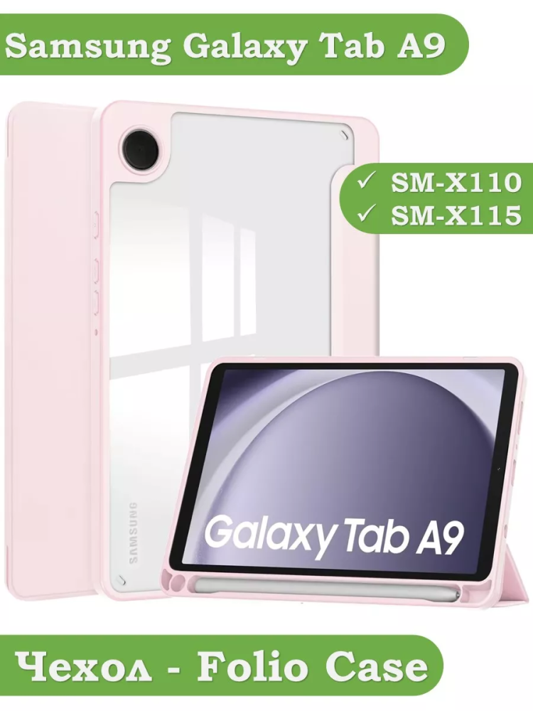 Чехол с прозрачной задней крышкой для Samsung Galaxy Tab A9 (розовый), прозр. акрил