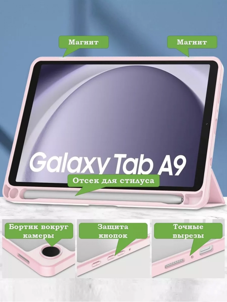 Чехол с прозрачной задней крышкой для Samsung Galaxy Tab A9 (розовый), прозр. акрил