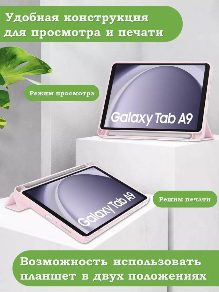 Чехол с прозрачной задней крышкой для Samsung Galaxy Tab A9 (розовый), прозр. акрил