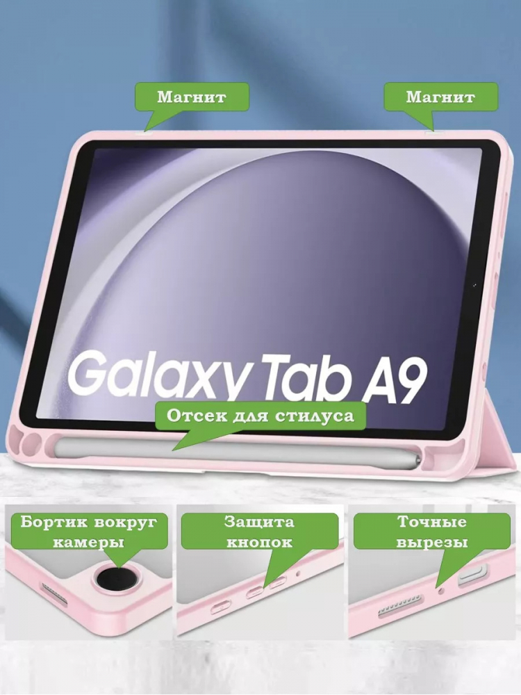 Чехол с прозрачной задней крышкой для Samsung Galaxy Tab A9 (розовый), прозр. акрил