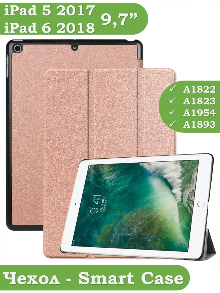 Чехол для iPad 5 2017, iPad 6 2018, 9,7 дюйма (розовое золото)