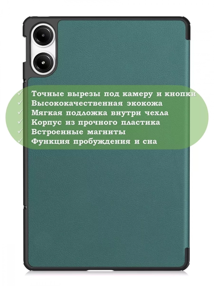 Чехол для Xiaomi Redmi Pad Pro, POCO Pad (темно-зеленый)