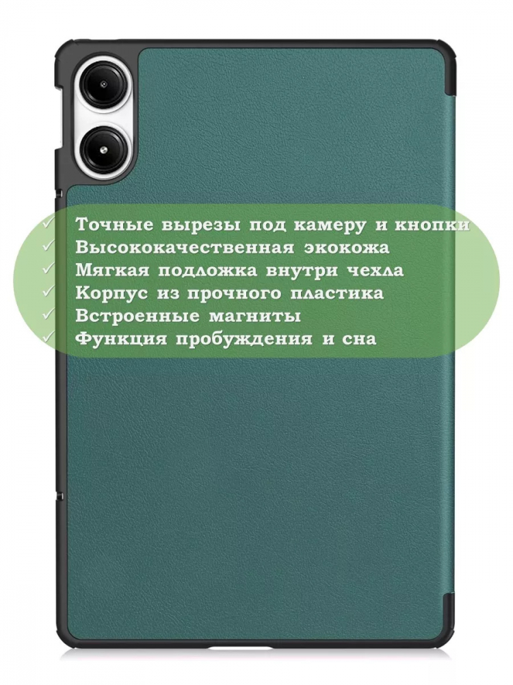 Чехол для Xiaomi Redmi Pad Pro, POCO Pad (т.зеленый)