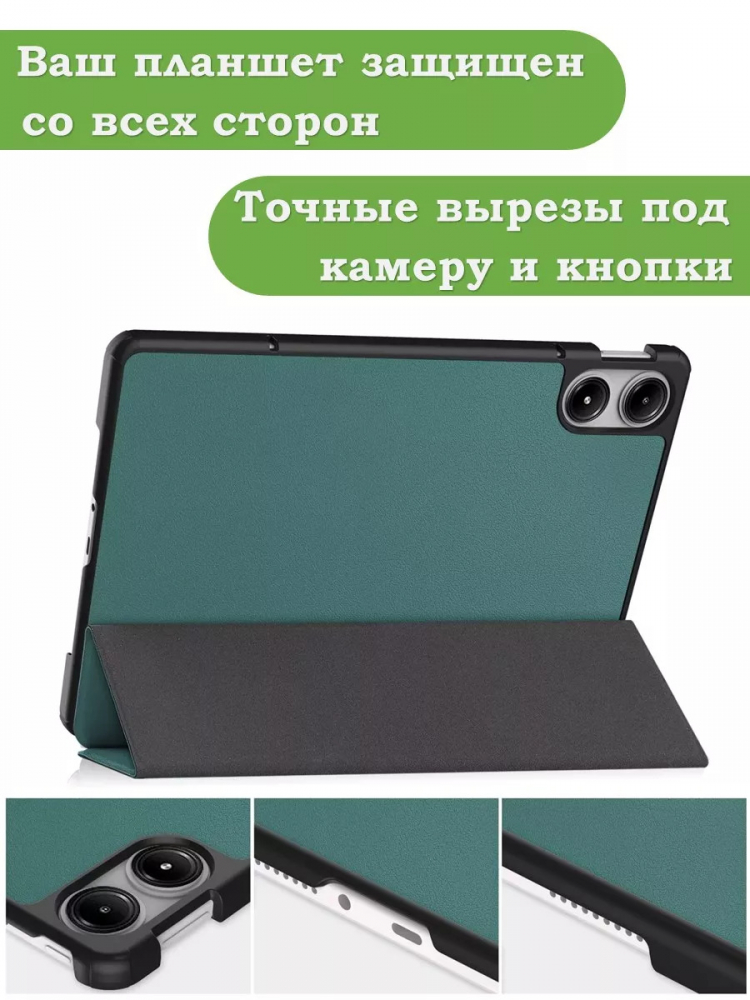 Чехол для Xiaomi Redmi Pad Pro, POCO Pad (т.зеленый)