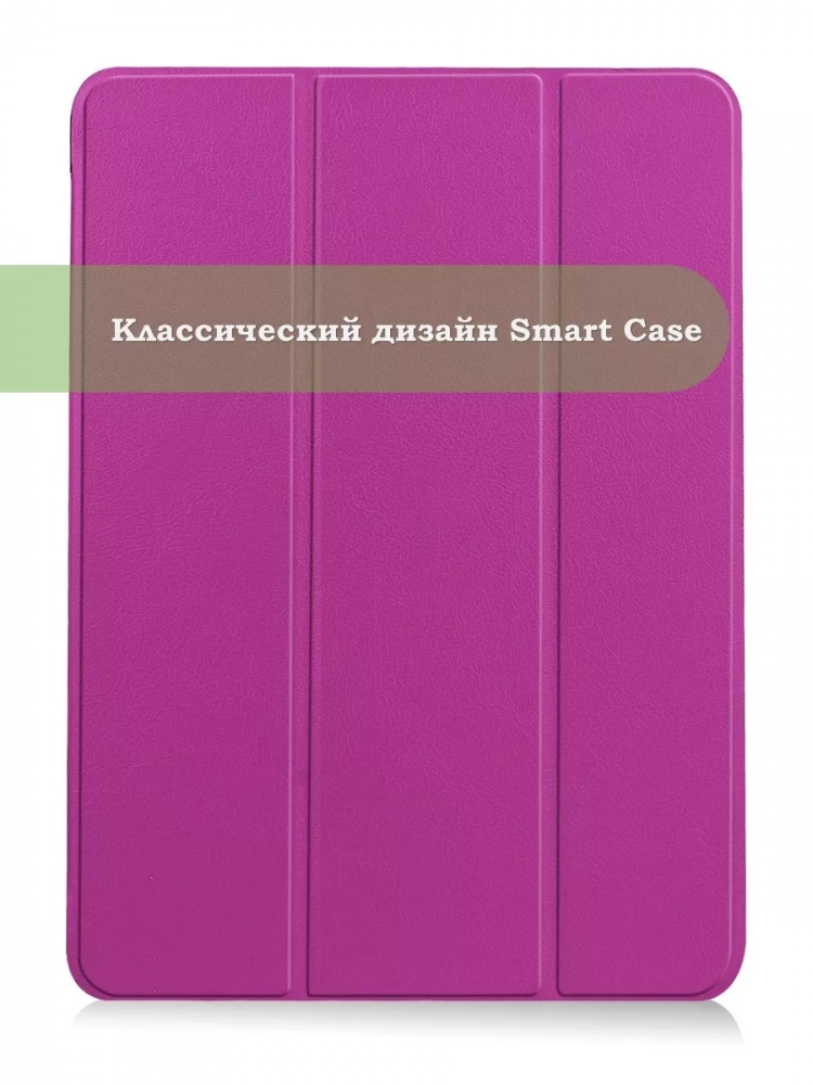 Чехол для iPad Air 11 (6th gen), 2024 (фиолетовый)