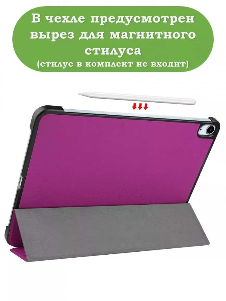 Чехол для iPad Air 11 (6th gen), 2024 (фиолетовый)