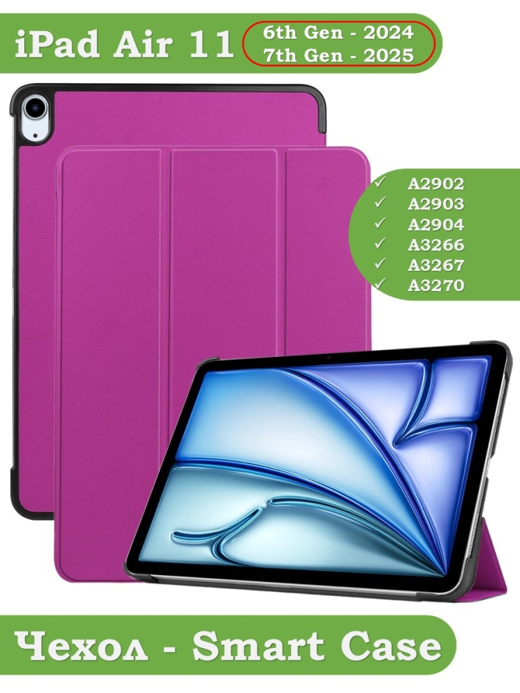 Чехол для iPad Air 11 (6th gen), 2024 (фиолетовый)