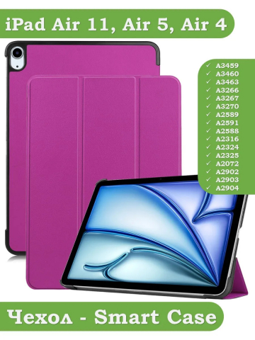 Чехол для iPad Air 11 (6th gen), 2024 (фиолетовый)