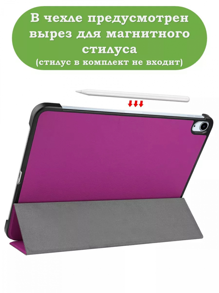 Чехол для iPad Air 11 (6th gen), 2024 (фиолетовый)