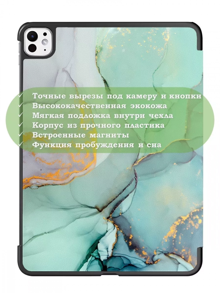 Чехол для iPad Pro 11 (5th gen), 2024, Зеленый мрамор