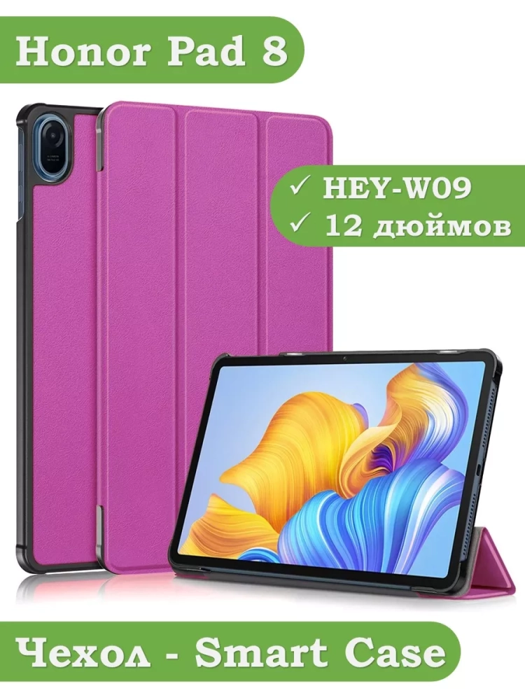 Чехол для Honor Pad 8 - 12 дюймов, фиолетовый