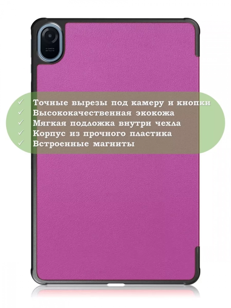 Чехол для Honor Pad 8 - 12 дюймов, фиолетовый