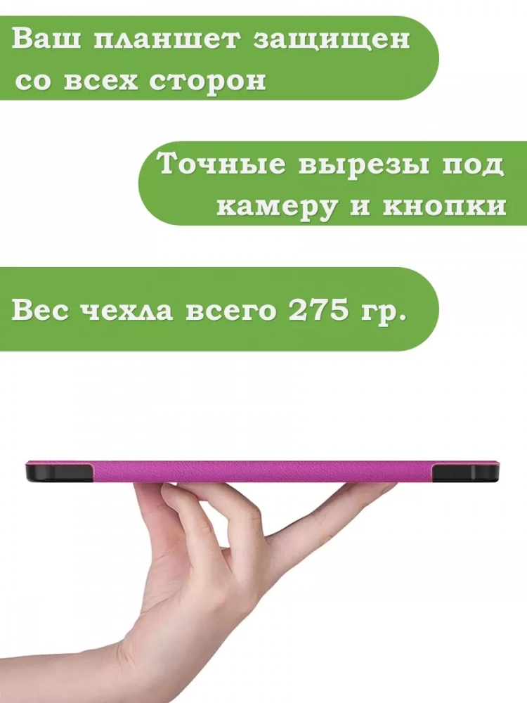 Чехол для Honor Pad 8 - 12 дюймов, фиолетовый