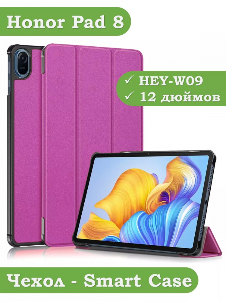 Чехол для Honor Pad 8 - 12 дюймов, фиолетовый