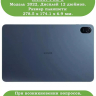 Чехол для Honor Pad 8 - 12 дюймов, фиолетовый
