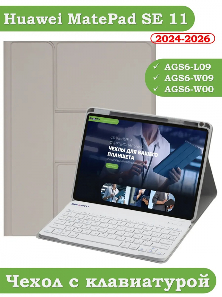 Чехол с клавиатурой для HUAWEI MatePad SE 11 2024 (11se) (светло-серый), поворотный
