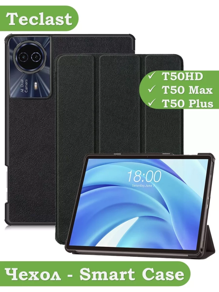 Чехол для Teclast T50HD, T50 Plus, T50 Max, черный (планшетный)