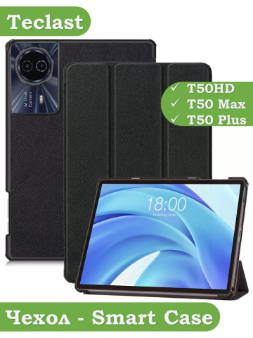 Чехол для Teclast T50HD, T50 Plus, T50 Max, черный (планшетный)