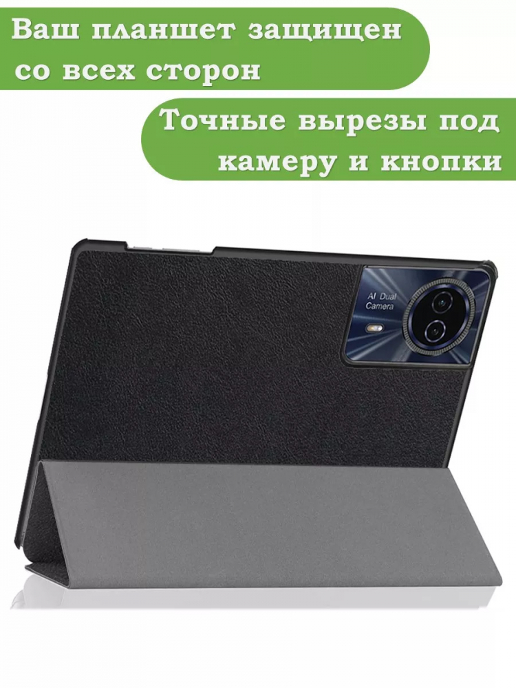 Чехол для Teclast T50HD, T50 Plus, T50 Max, черный (планшетный)