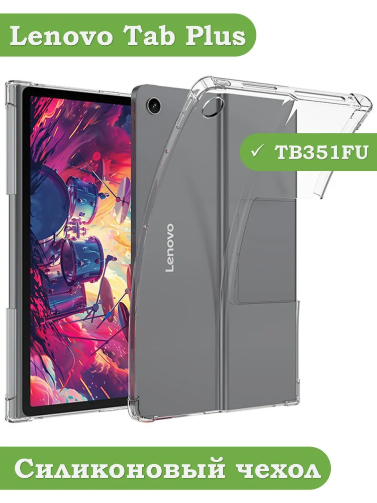Силиконовый чехол для Lenovo Tab Plus TB351FU