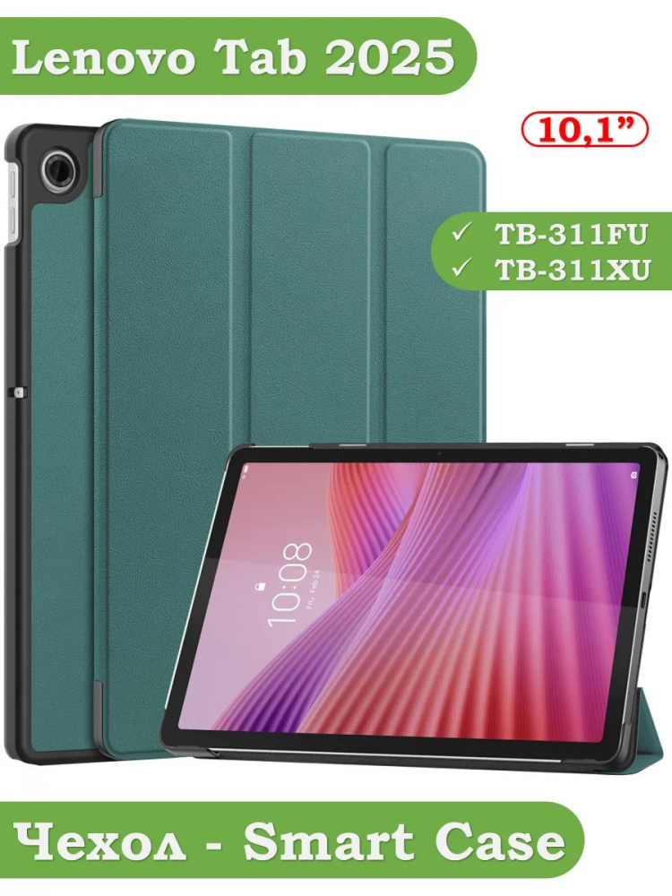 Чехол для Lenovo Tab K10 2nd 10.1/M10 4th/K10C TB311FU (т.зеленый)