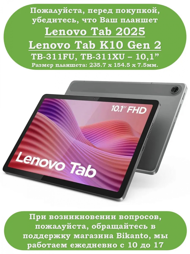 Чехол для Lenovo Tab K10 2nd 10.1/M10 4th/K10C TB311FU (т.зеленый)